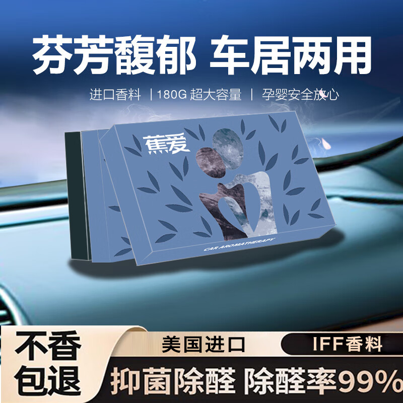 蕉爱 车载香薰 方砖香膏-蔚蓝（180g)