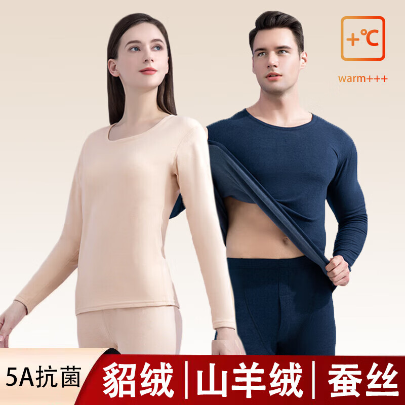 【JD旗舰店】宜而爽 男女同款貂绒山羊绒蚕丝保暖内衣套装