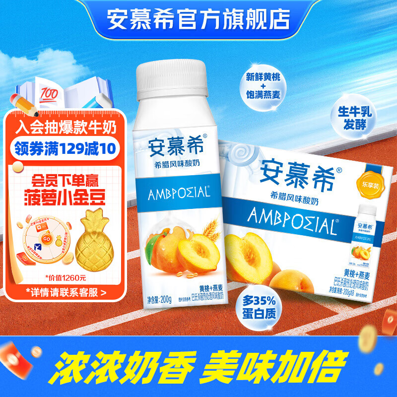 安慕希 伊利黄桃燕麦风味酸奶 200gx8盒/箱