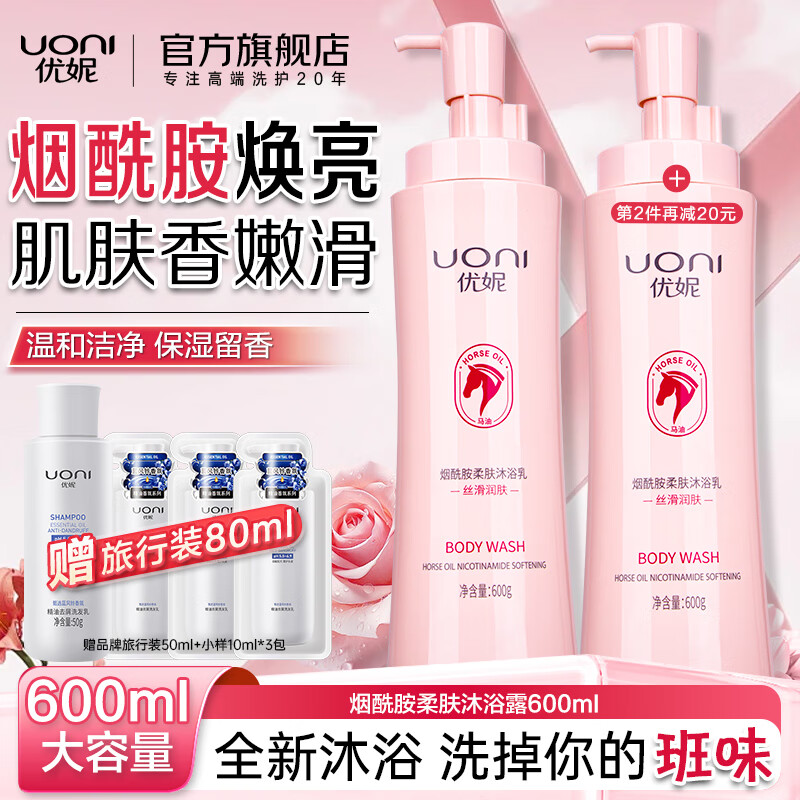 【拍2件35.8元】优妮 烟酰胺柔肤沐浴露 大瓶装600g*1瓶