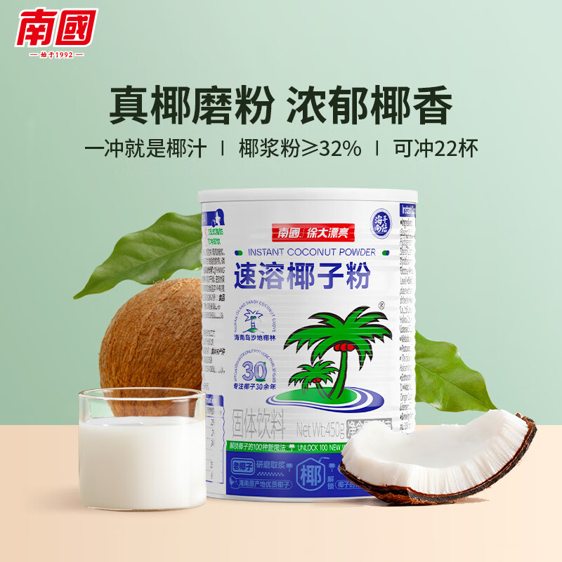 【旗舰店】南国 速溶椰子粉 450g