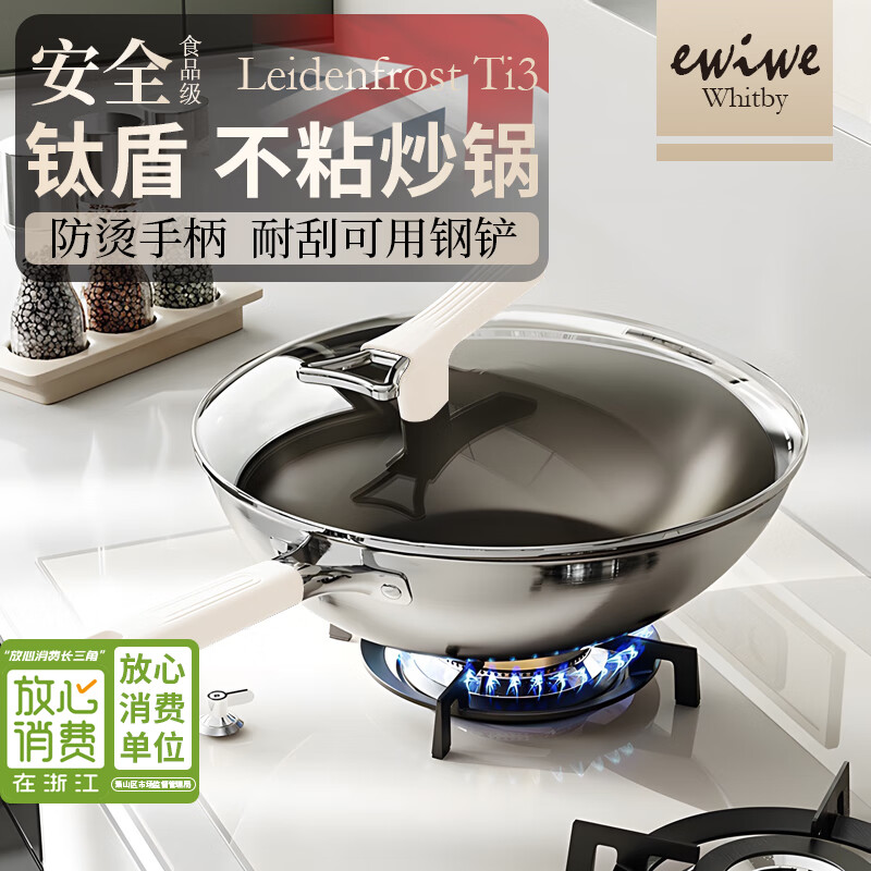 【JD旗舰店】EWIWE 家用不锈钢蜂窝炒锅 钛盾全面屏/不粘锅 32cm