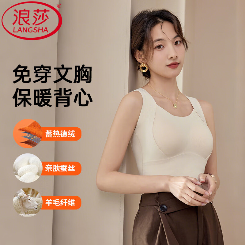 【26.9包邮】浪莎 修身打底背心女带胸垫 米色  L