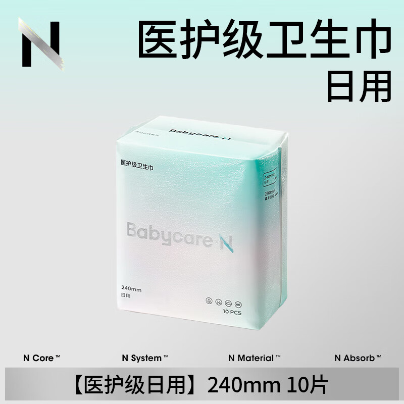 【任选6件36包邮】babycare 小N日夜组合【医护级日用】240mm 10片