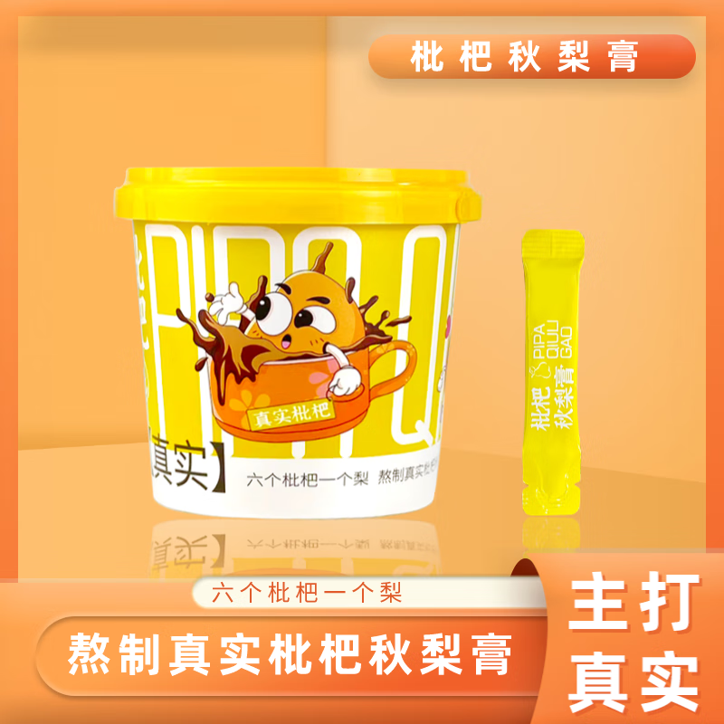 【19.9包邮】自然道 0添加枇杷秋梨膏 10g*21条*2桶