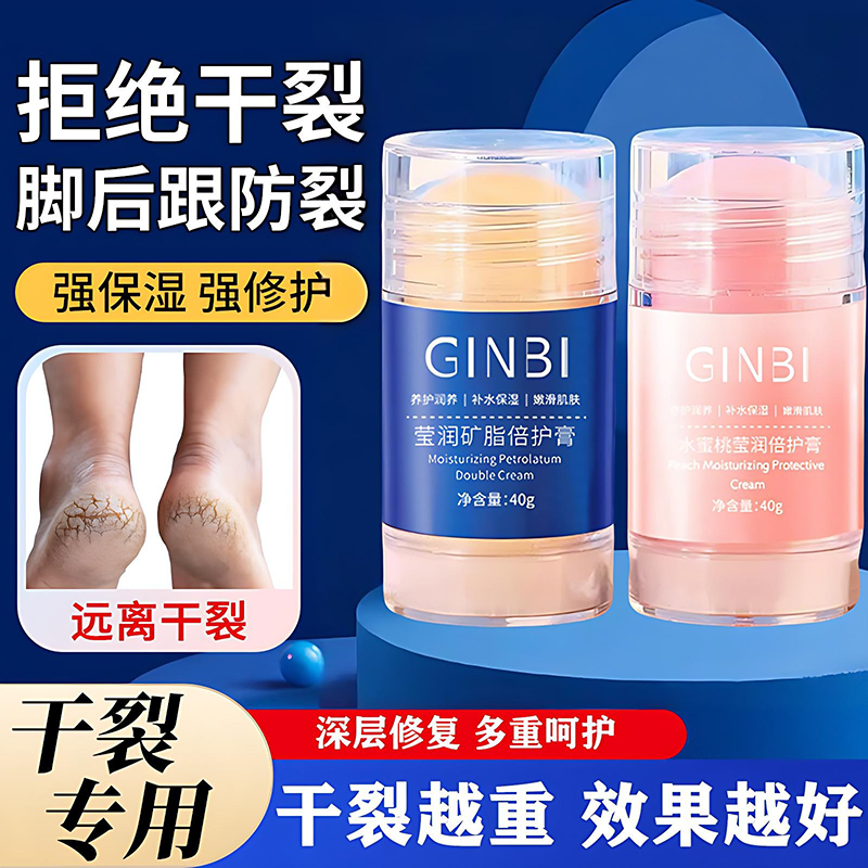 莹润倍护膏手足干裂润肤霜 【性价比高】40g* 2瓶