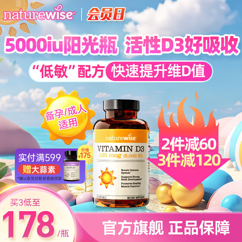 【官方旗舰店】naturewise阳光瓶5000iu活性25羟基维生素D3软胶囊 360粒/瓶(成人/备孕/孕妇及哺乳期/青少年/中老年）