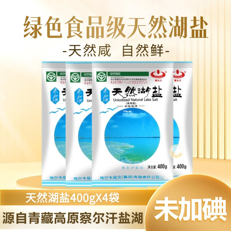 【仅需8.9】察尔汗 天然湖盐未加碘零添加食用盐 400gX4袋