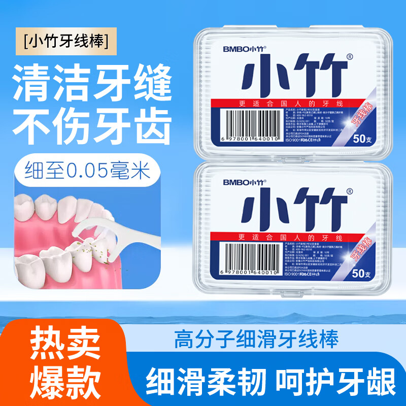 【仅需14.9】小竹 超细清洁牙线棒 12盒共600支