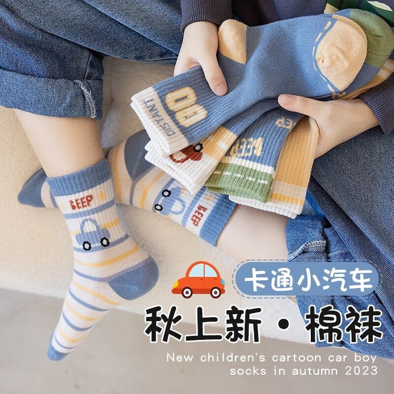 儿童蓝色中筒车袜子 5双装