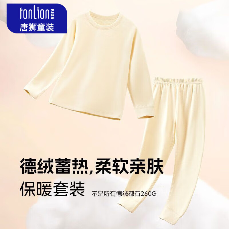 【券后34.9元】唐狮 儿童德绒保暖套装