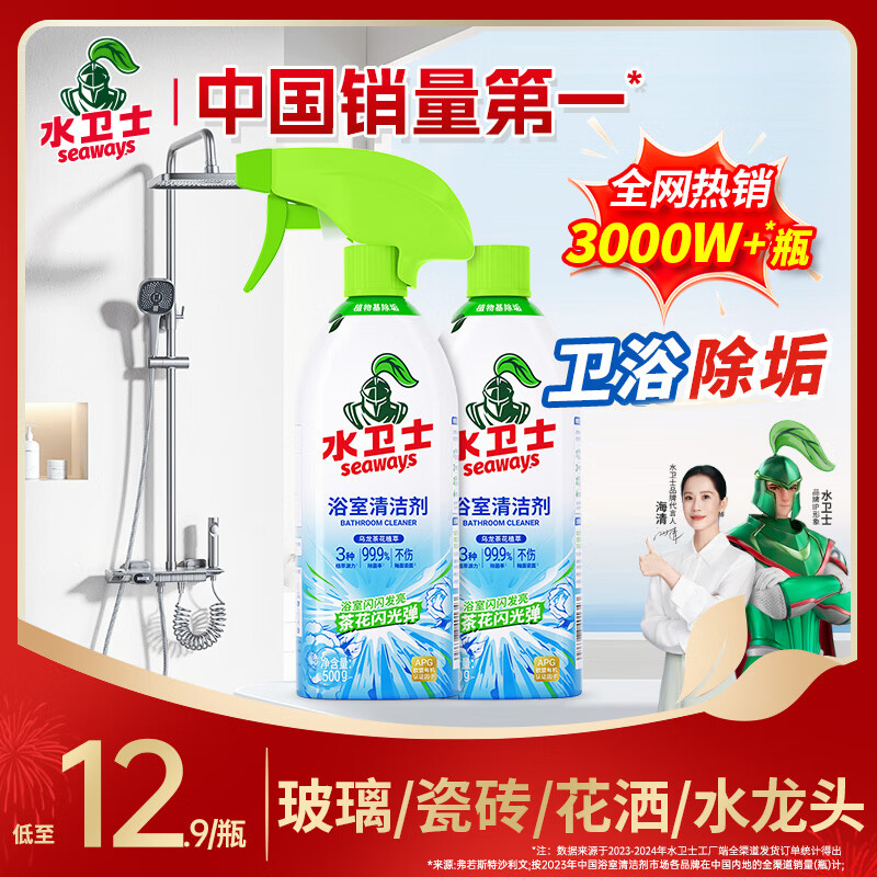 水卫士 墙面玻璃地砖水垢清洁剂 浴室清洁剂 500ml*2瓶+1喷头