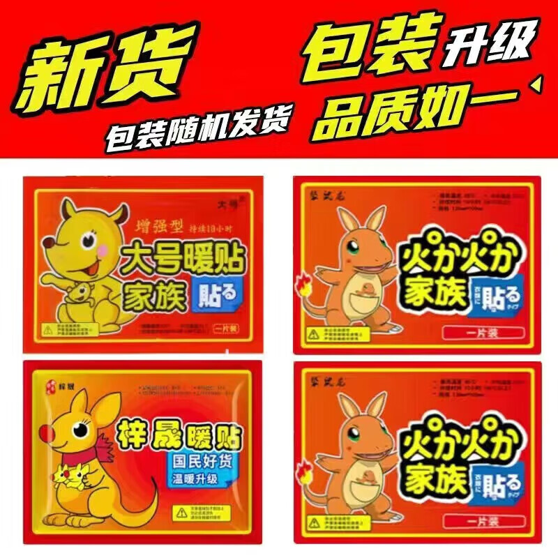 暖宝宝暖身贴50贴