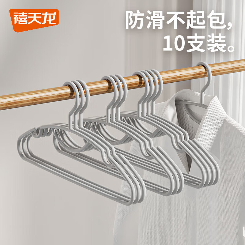【仅需9.6元】禧天龙 防滑无痕晾衣架 10只装
