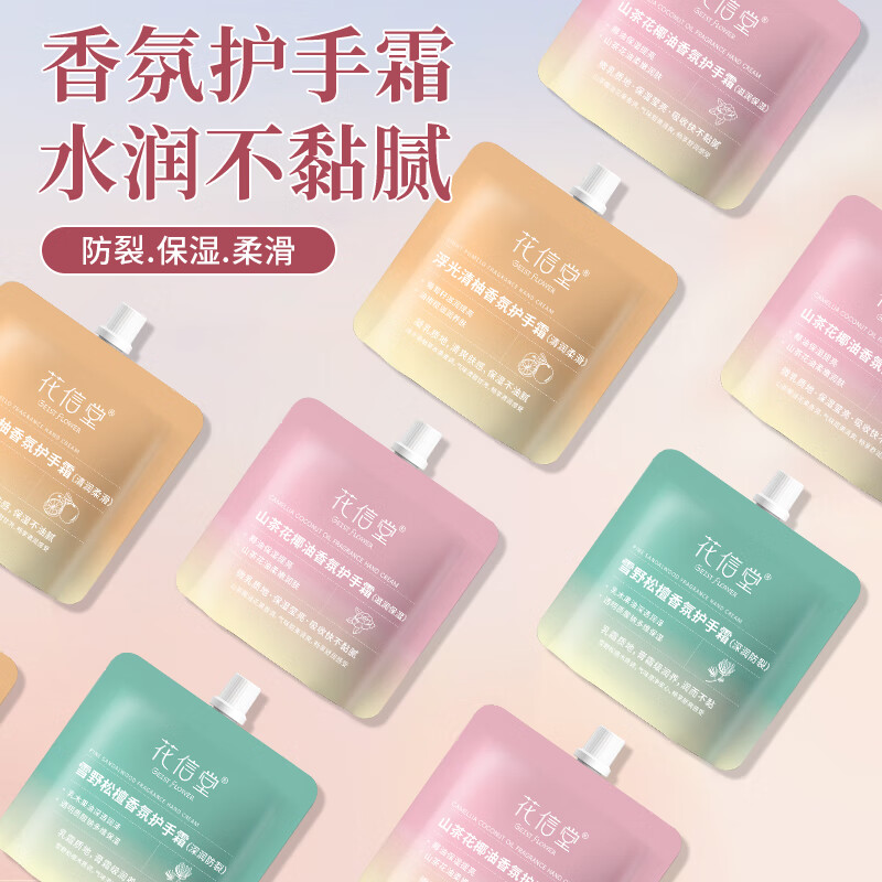 花信堂 香氛护手霜 （8支混装）香氛护手霜30g