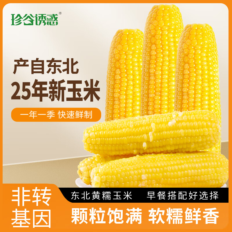 【19.99包邮】珍谷诱惑 25年新鲜糯玉米精品大棒 240g*10支
