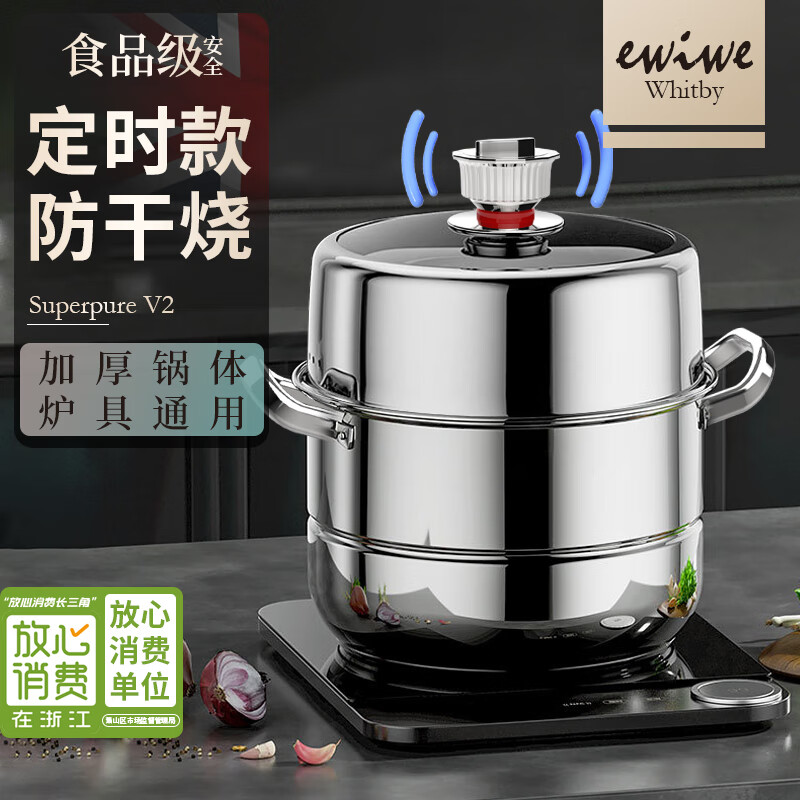 【JD旗舰店】EWIWE 加厚不锈钢智能定时蒸锅 28cm双层