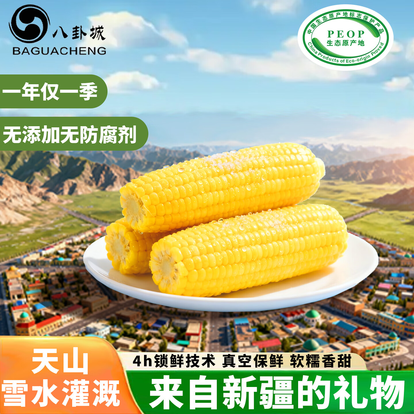 【旗舰店】八卦城 新疆黄糯玉米棒 7支装