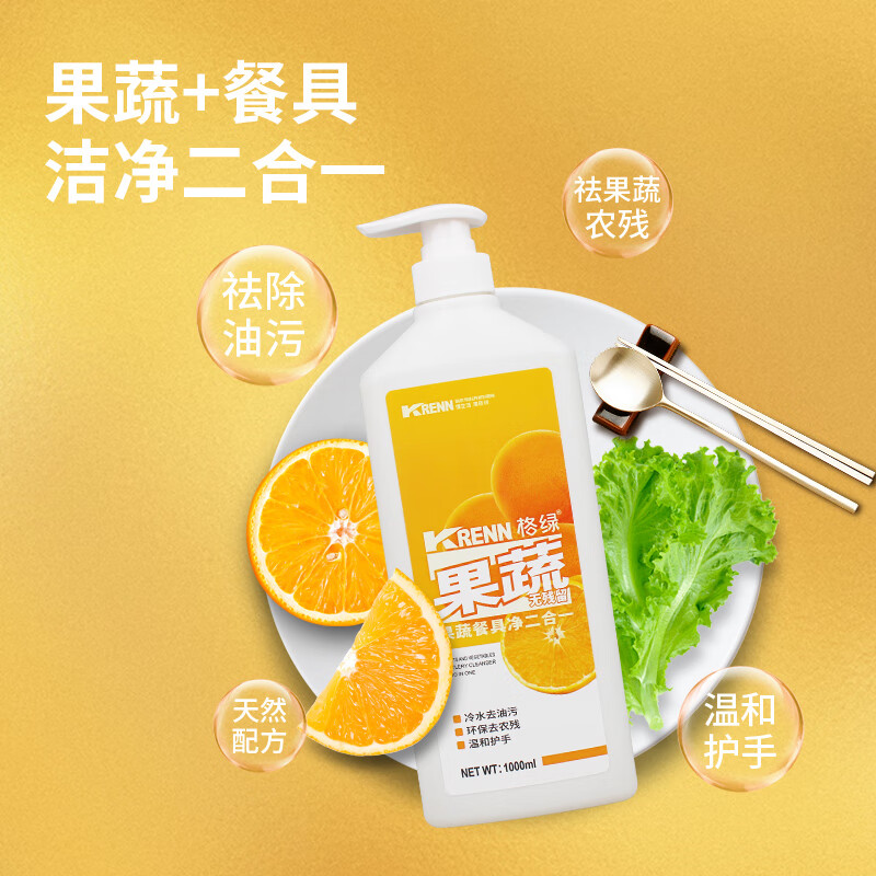 【15.9包邮】格绿 多功能果蔬餐具洗净二合一 1000ml/瓶