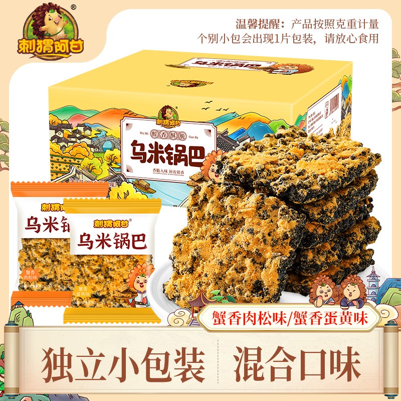 【旗舰店】刺猬阿甘 膨化休闲零食 乌米锅巴390g