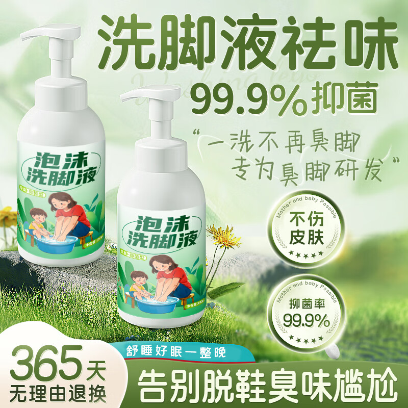 【14.8包邮】圣洁康 泡沫抑菌洗脚液 600ml*3瓶+1喷头