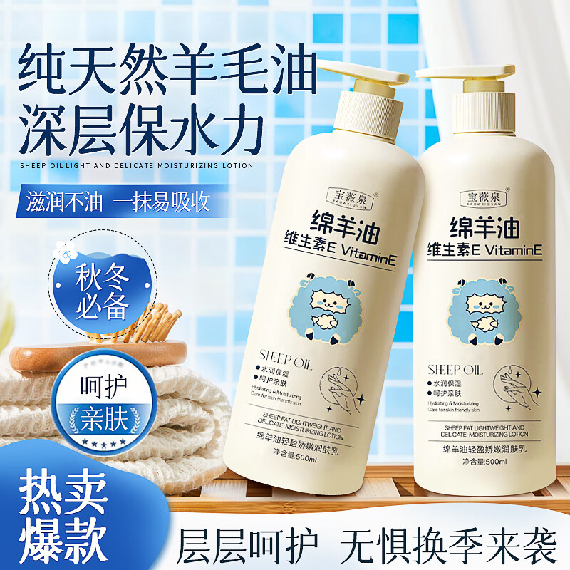 宝薇泉  绵羊油润肤乳 500ML*2瓶.