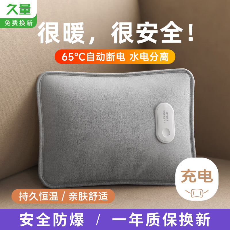 【旗舰店】久量（DP） 自断电防爆电热水袋 一体式灰色
