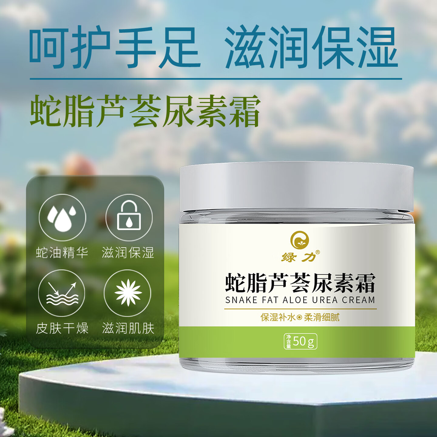【JD旗舰店】绿力 蛇脂芦荟尿素霜 50g*2盒