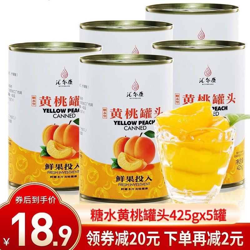 【徐州馆】汇尔康 新鲜黄桃罐头 425gX5罐