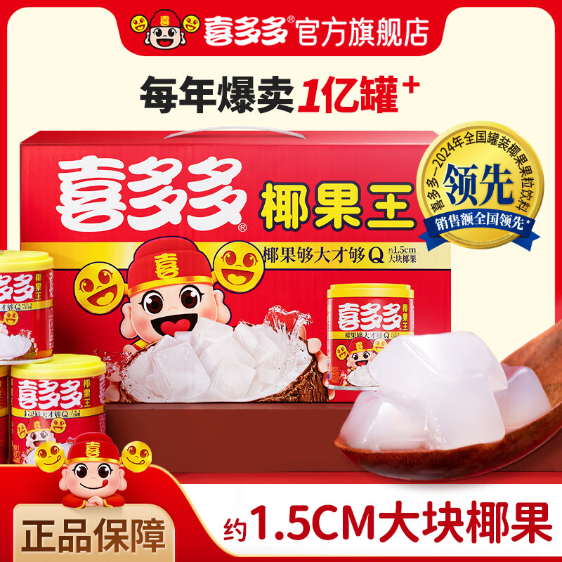 【旗舰店】喜多多 椰果王大果粒200g*10罐【电商箱】