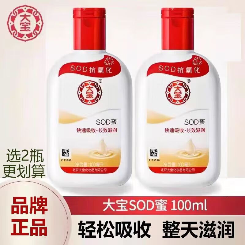 大宝 SOD蜜 滋润保湿补水面秋冬润肤霜【口碑经典】100ml*2瓶