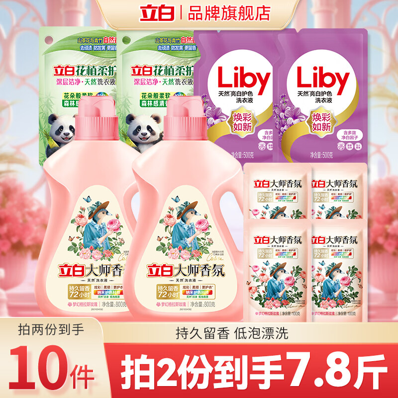 立白大师 香氛洗衣液 大师香氛套装