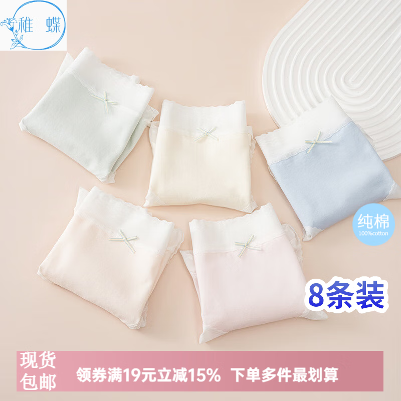 【39包邮】稚蝶 女士全棉7A级抗菌蕾丝内裤 混色8条装