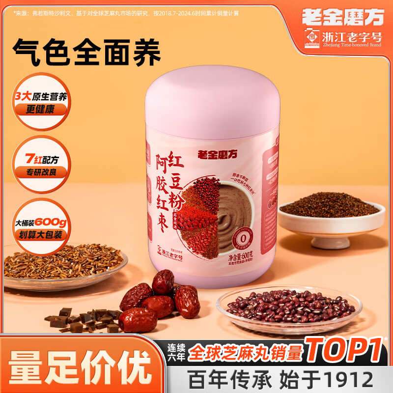 【拍2件37.8元】老金磨方 阿胶红枣红豆粉 600g*1罐