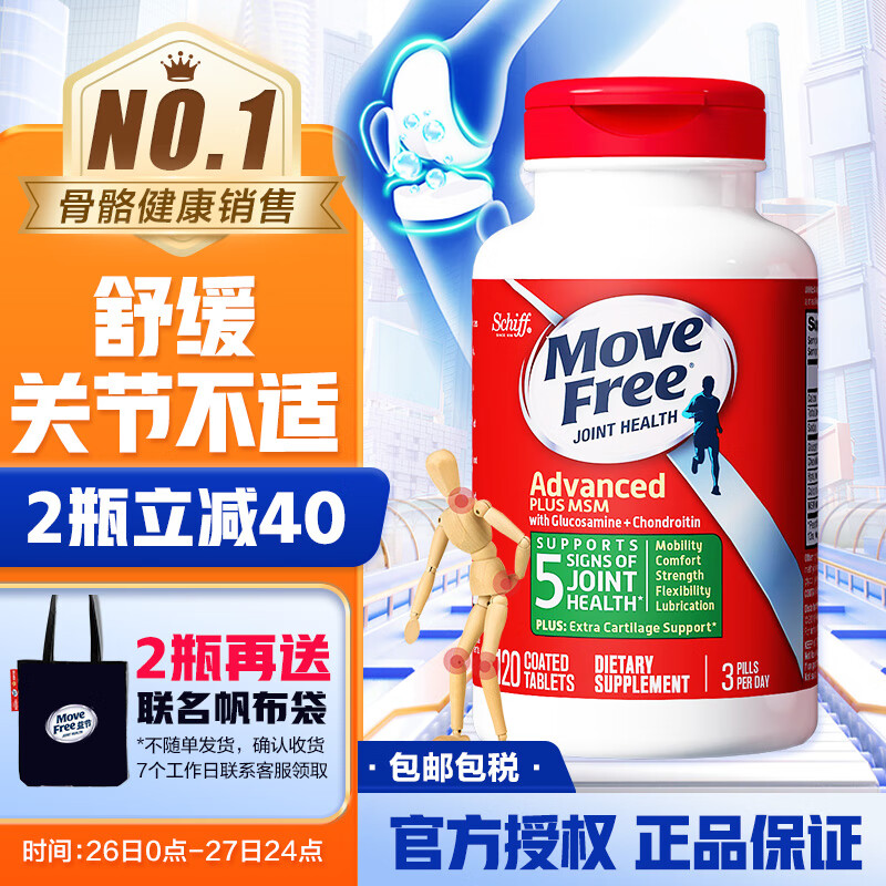 【旗舰店】Move Free益节关节缓痛氨糖绿瓶120粒