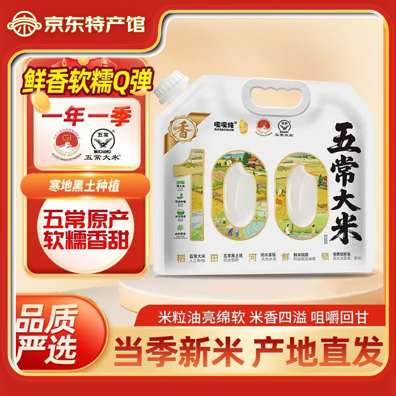 道台府 2025年新米五常大米 10斤