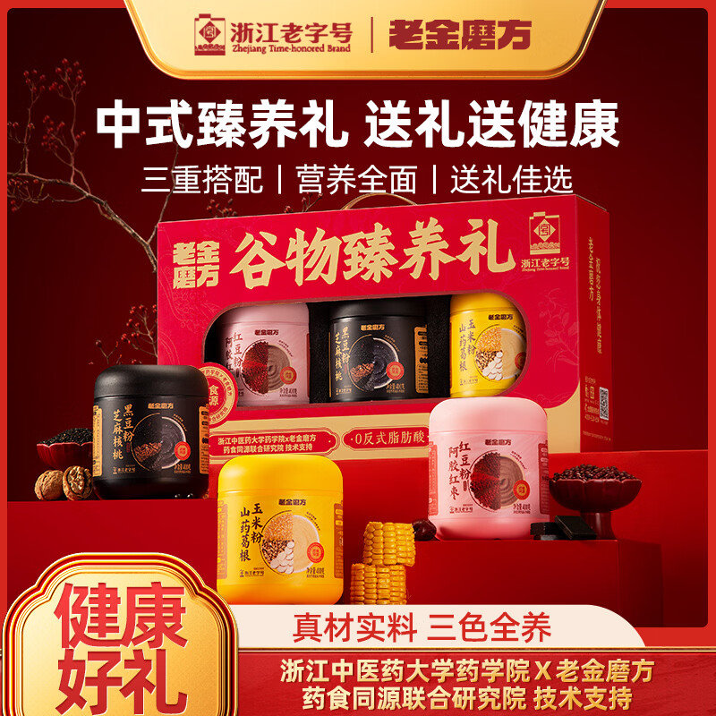 【旗舰店】老金磨方 谷物臻养礼 1.2kg*1盒