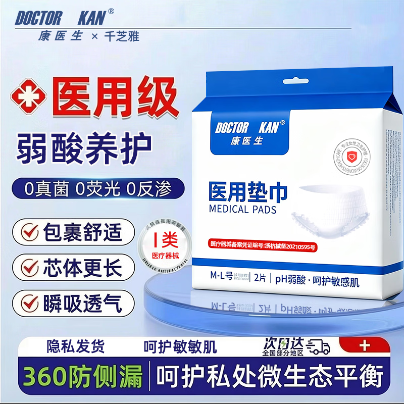 康医生 安睡裤3包6条【送卫生巾10片】