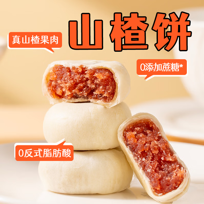 法米诺 无蔗糖酥软薄皮山楂饼 300g(10个装)