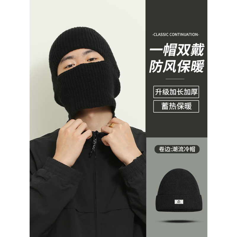 冬季针织毛线帽防寒头套面罩保暖冷帽  黑色【一帽两戴】