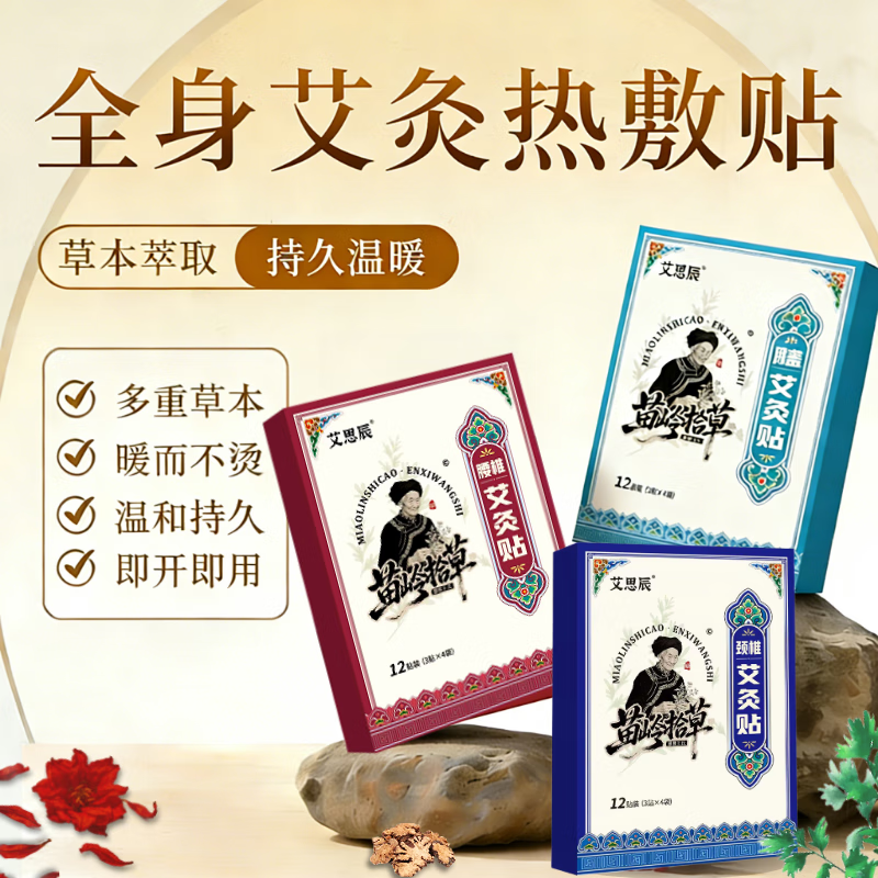 【12.9包邮】恩煕王氏 艾思辰艾灸组合贴 12贴/盒*3盒（颈椎/腰椎/膝盖）