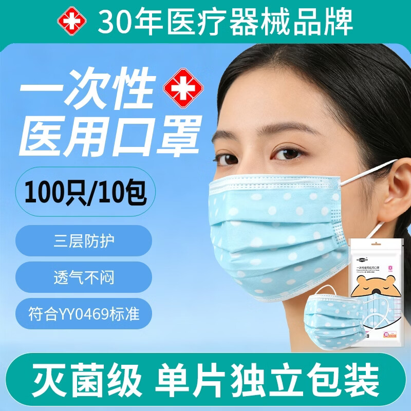 【旗舰店】江赫 一次性医用外科口罩（独立包装灭菌级 ）100只