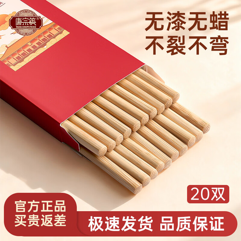 【仅需14.9】唐宗筷 天然楠木碳化竹筷 20双装