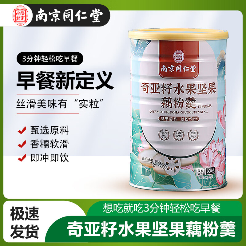 南京同仁堂 奇亚籽水果坚果藕粉羹 600g*1罐