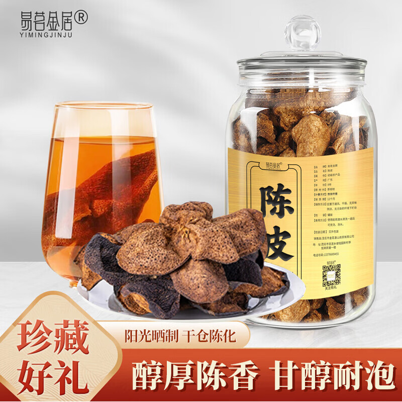 【旗舰店】易茗金居 老陈皮 260g*1罐