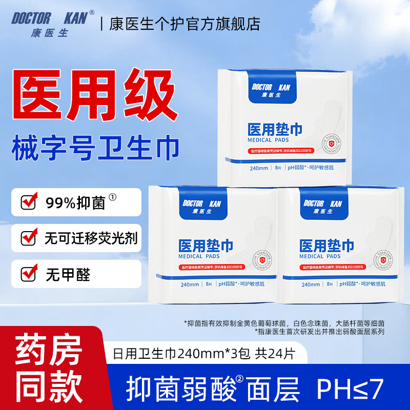 康医生 日用卫生巾240mm*3包【共24片】
