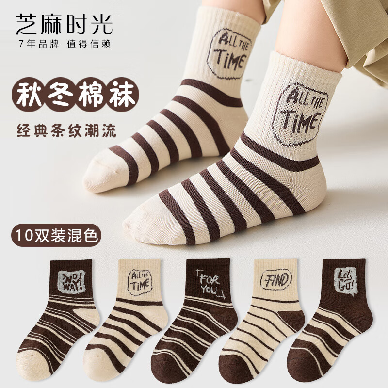 【旗舰店】芝麻时光 儿童a类棉袜子 条纹混色 10双 3-5岁 【M码】