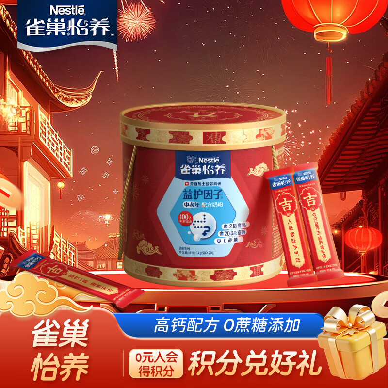雀巢（Nestle）益护因子中老年高钙奶粉 1000g礼盒