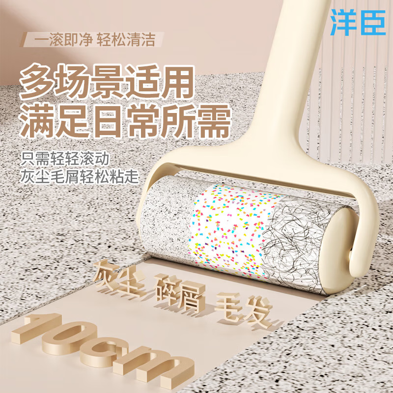 洋臣 粘毛器  带盖白色手柄+3卷纸*180撕【10cm】