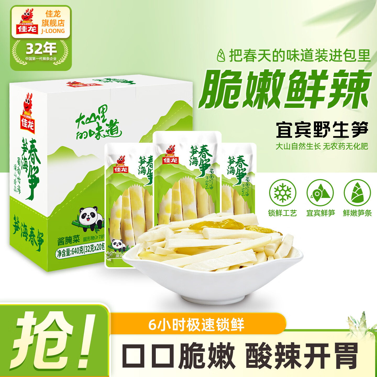 【JD旗舰店】佳龙 笋海春笋山椒味笋尖 640g*1盒(32g*20包)